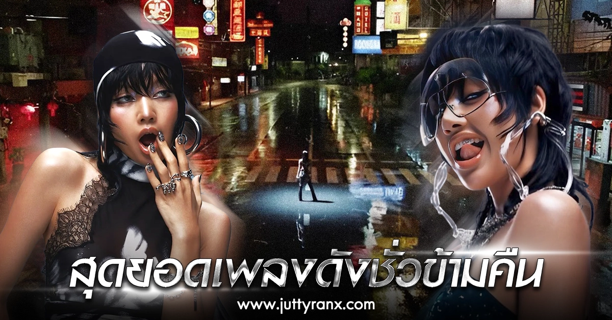 ลิซ่าเพลงใหม่